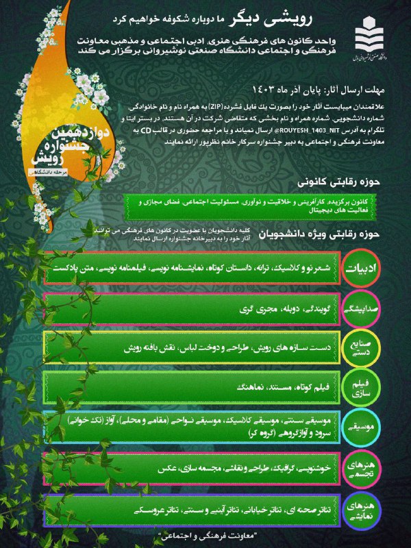 کانون خیریه دانشگاه نوشیروانی