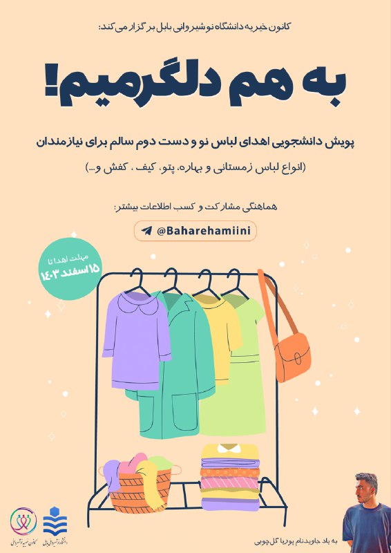 به مناسبت مبارک بودن لحظات آغازین …