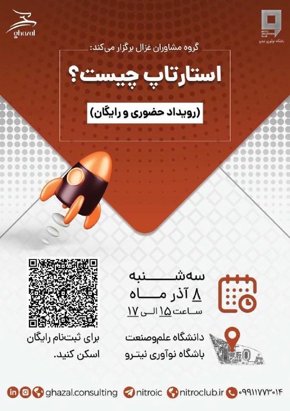 ***📣*** رویداد حضوری استارتاپ چیست؟