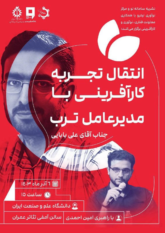 ***✅*** انتقال تجربه کارآفرینی با مدیرعامل …
