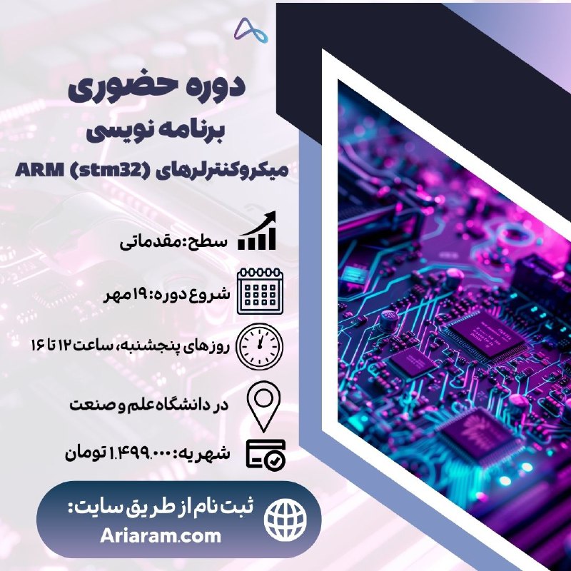 ***✳️*****دوره آموزشی برنامه نویسی میکروکنترلر (ARM(STM32 …