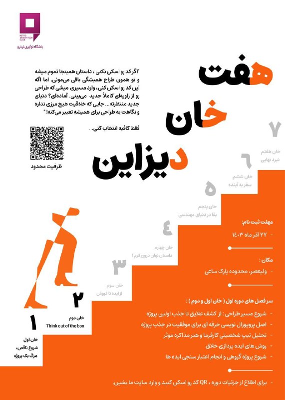 *****?***دوره هفت خان دیزاین***?***