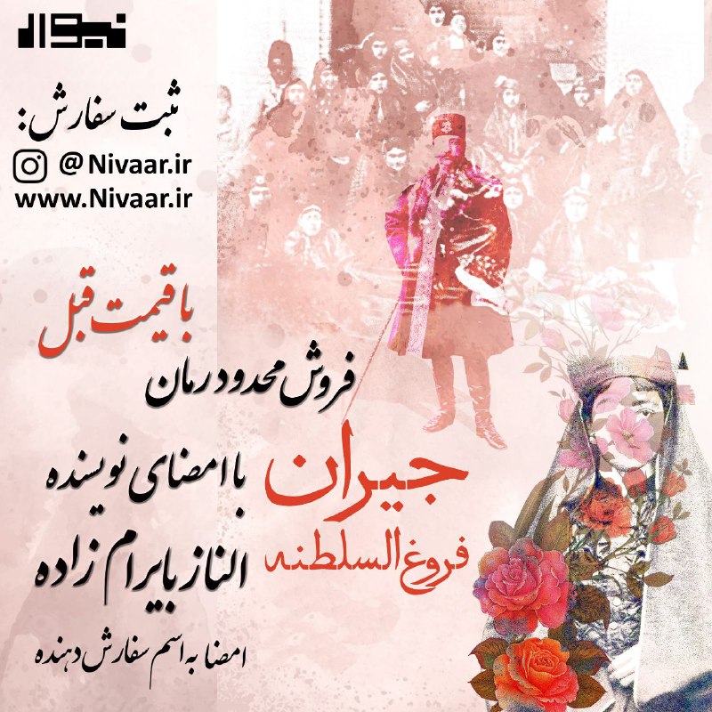 ***?*** نیوار برگزار می‌کند: