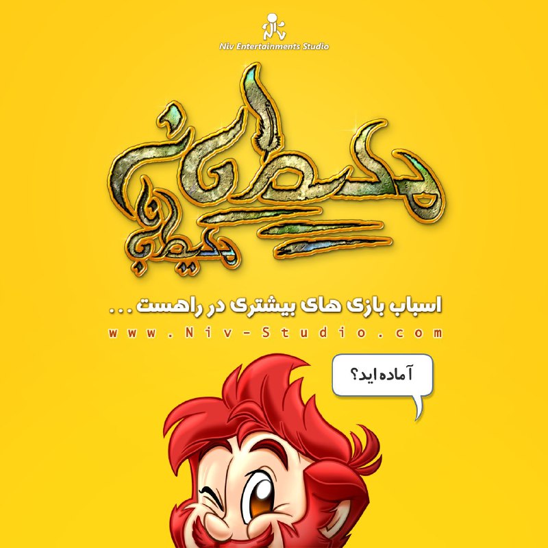 ***🦊*** **آماده اید؟**
