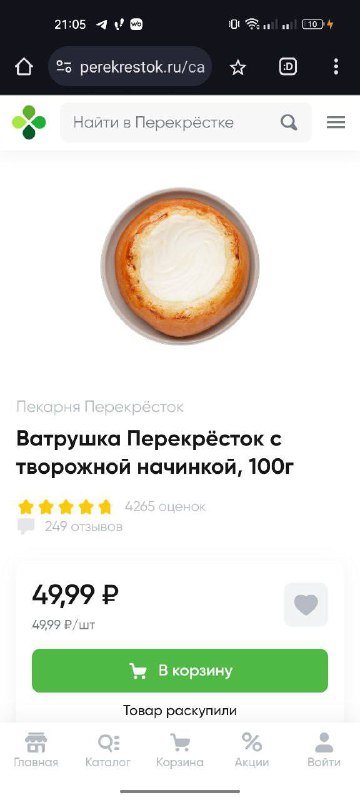 Ватрушка из перекрестка!! Ватрушка идет 100г …