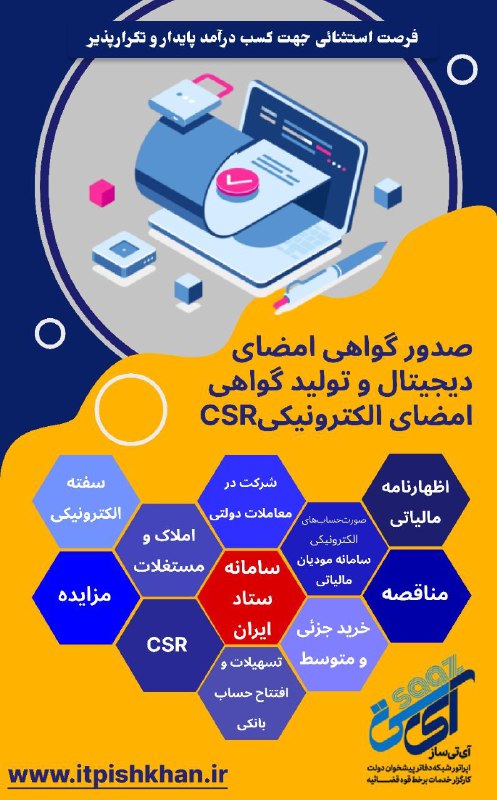 [#امضای\_دیجیتال](?q=%23%D8%A7%D9%85%D8%B6%D8%A7%DB%8C_%D8%AF%DB%8C%D8%AC%DB%8C%D8%AA%D8%A7%D9%84)