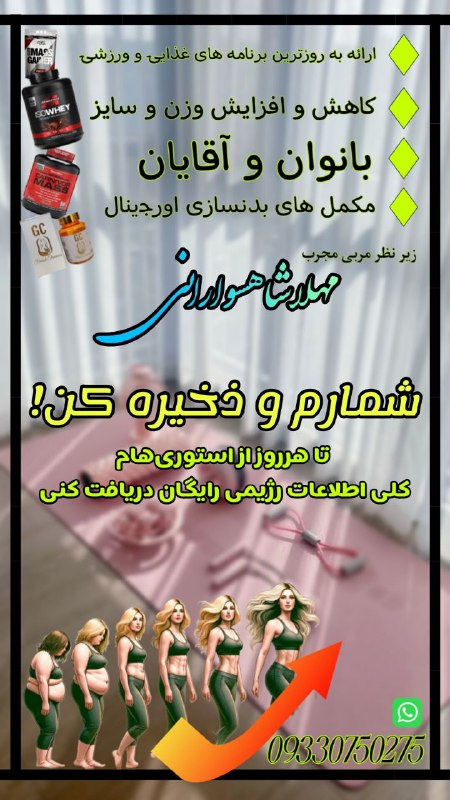 تغذیه | تمرین | مکمل