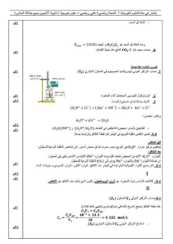 قناة لتلاميذ الثانية ثانوي 🌹