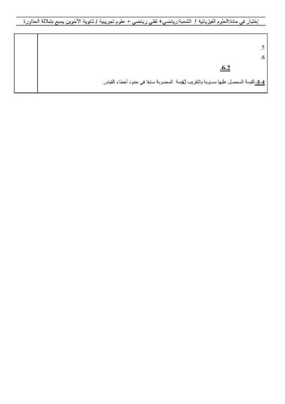 قناة لتلاميذ الثانية ثانوي 🌹