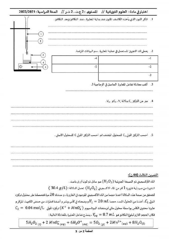 قناة لتلاميذ الثانية ثانوي 🌹