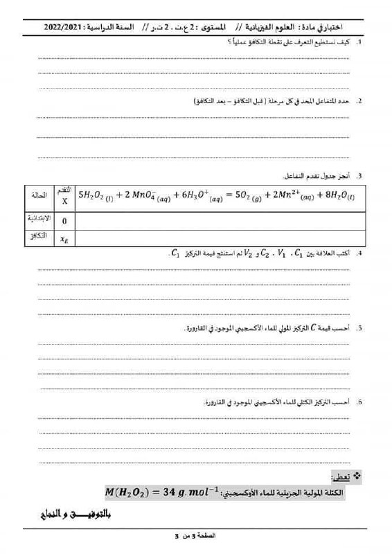 قناة لتلاميذ الثانية ثانوي 🌹