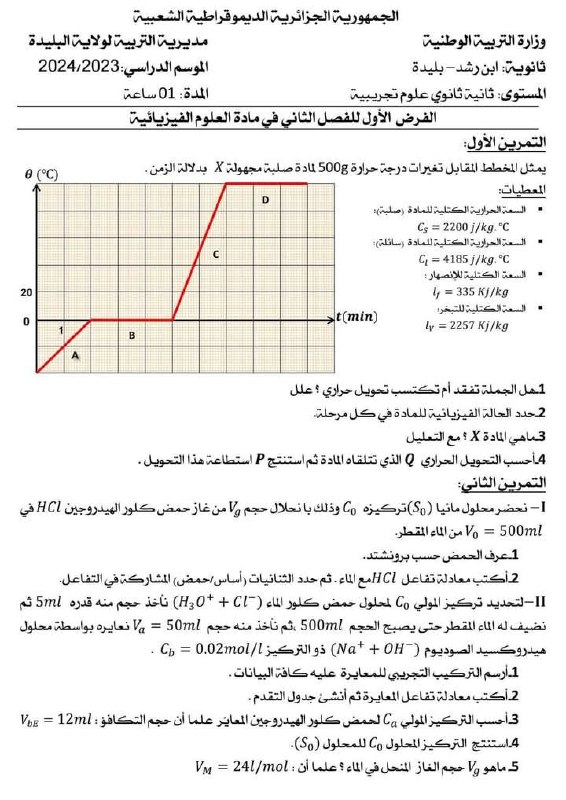 قناة لتلاميذ الثانية ثانوي 🌹