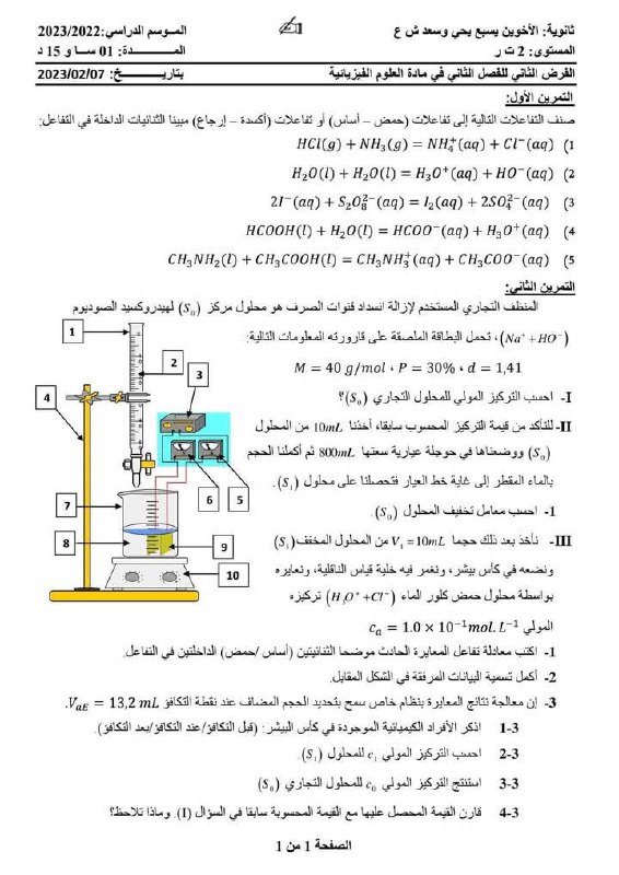 تابع **فروض واختبارات مع الحل** [**#فيزياء**](?q=%23%D9%81%D9%8A%D8%B2%D9%8A%D8%A7%D8%A1) …