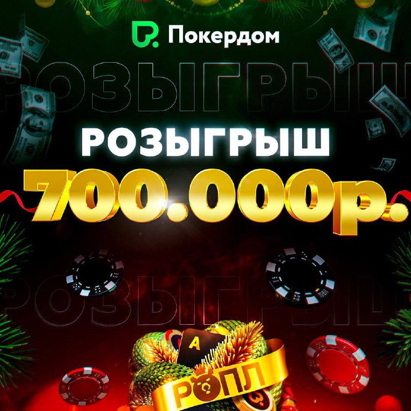 *****🎁*** ДАРИМ 700,000р — НОВОГОДНИЙ РОЗЫГРЫШ** …