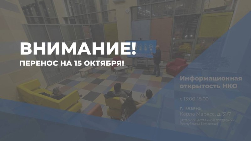 **Встреча в рамках проекта «Информационная открытость …