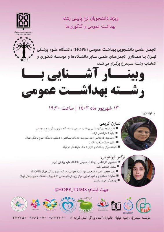 ***?*** انجمن علمی دانشجویی بهداشت عمومی …