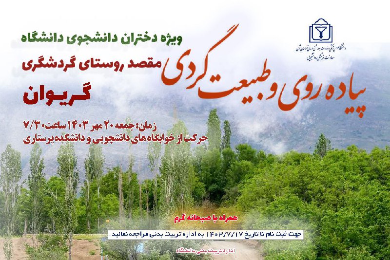 پیاده روی و طبیعت گردی به …