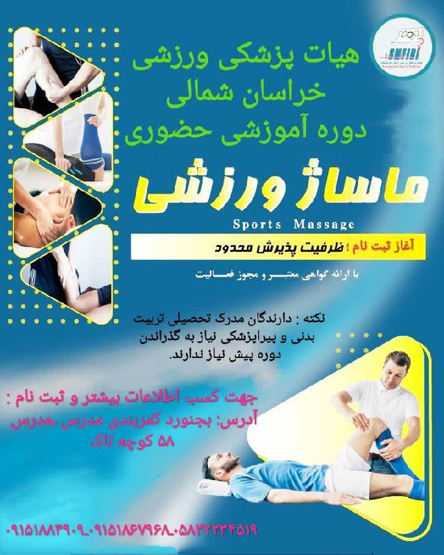 کانال هیئت ورزش های دانشگاهی خراسان …