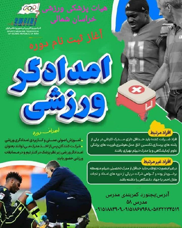کانال هیئت ورزش های دانشگاهی خراسان …