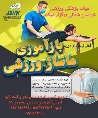 کانال هیئت ورزش های دانشگاهی خراسان …