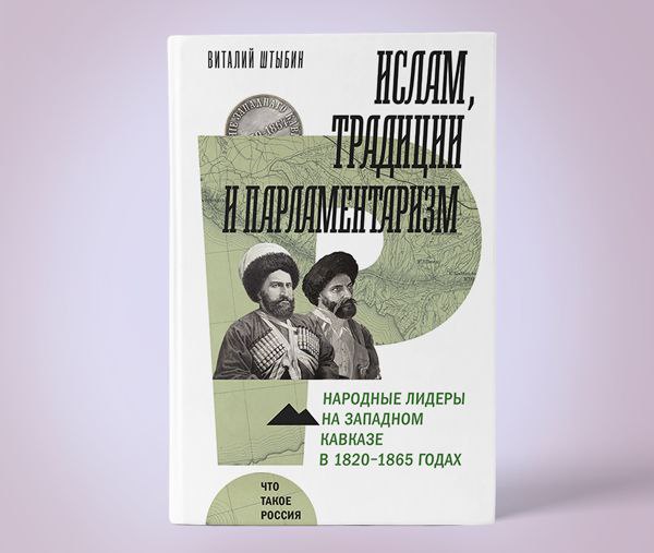 Открыт предзаказ на книгу Виталия Штыбина …