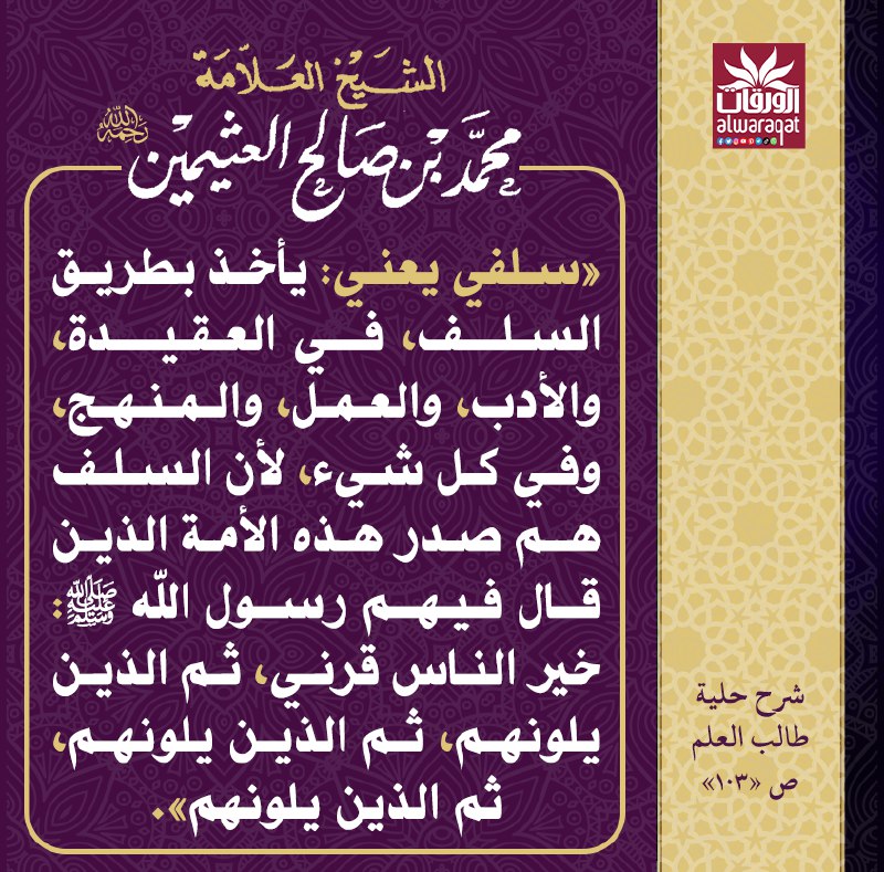 ***🚨*** قال الشيخ الفقيه العلامة محمد …