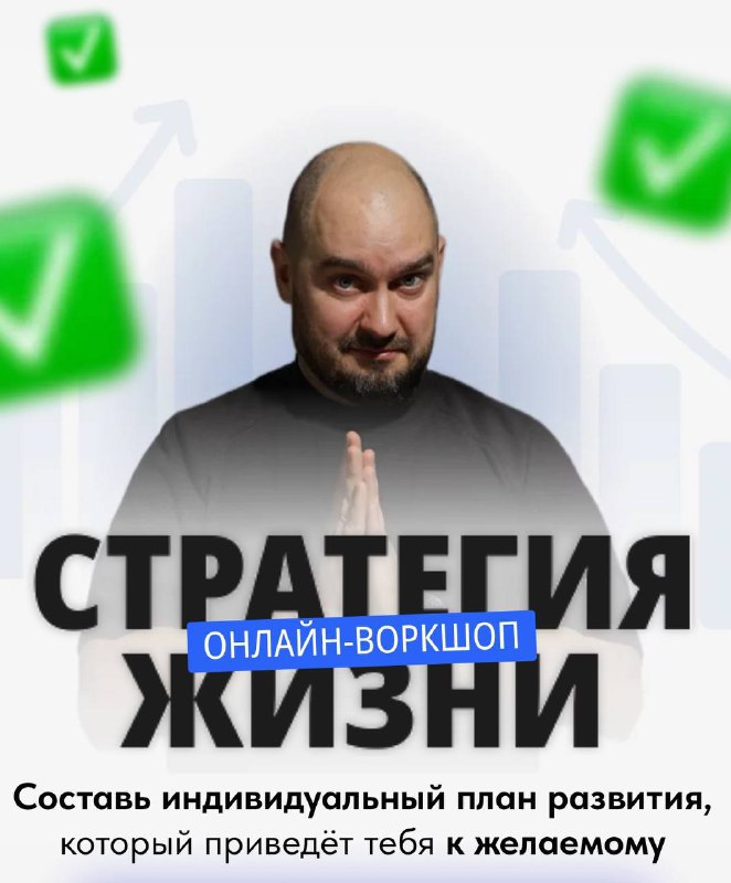 Попасть на воркшоп***⤵️***