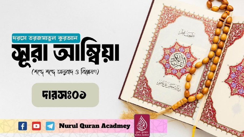 Nurul Quran Academy