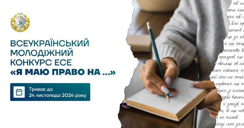 [​​](https://telegra.ph/file/63256277b33022435989f.jpg)***📌******📚*****Всеукраїнський молодіжний конкурс есе «Я маю …