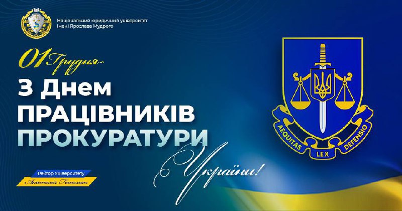 [​​](https://telegra.ph/file/762b4a4ebaae9e4f7afb9.jpg)***📌******📚*****Шановні працівники прокуратури України, щиро вітаю …