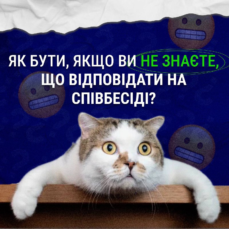 [​​](https://telegra.ph/file/4195bf443ab7662ec318e.jpg)**Як бути, якщо ви не знаєте, …