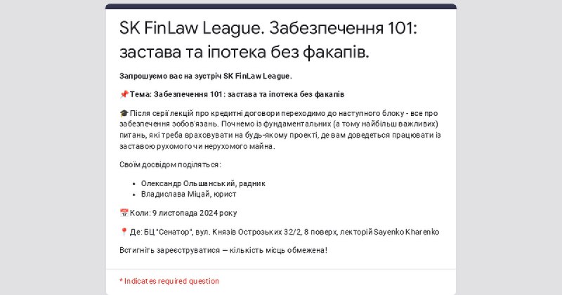 *****🌟***Sayenko Kharenko FinLaw League запрошує на …