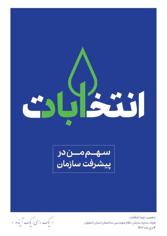 حضور حداکثری + انتخاب اصلح = …