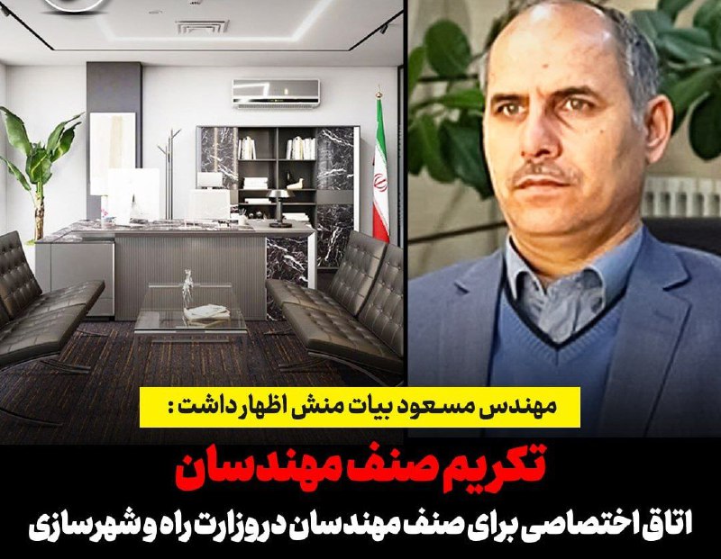 ***✅*** اتاق اختصاصی برای صنف مهندسان …
