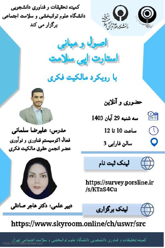کمیته تحقیقات و فناوری دانشجویی دانشگاه …