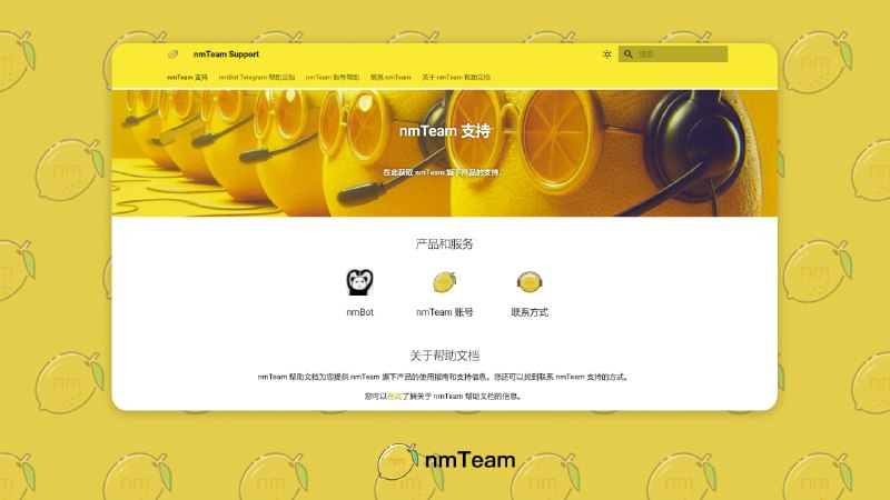 **nmTeam 推出全新“nmTeam 支持”网站**