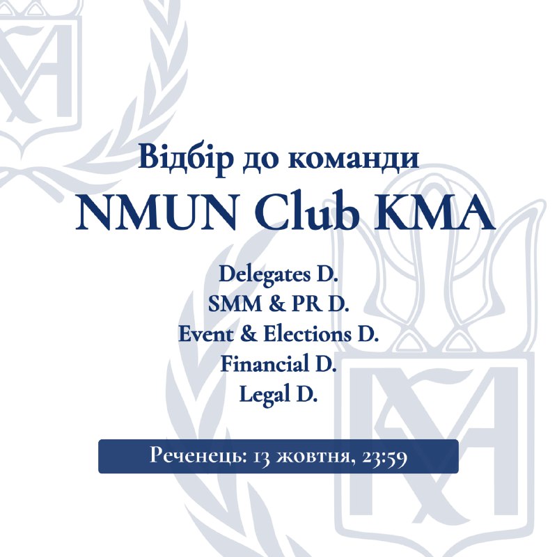 ***🕊*** Відбір до NMUN Club KMA …