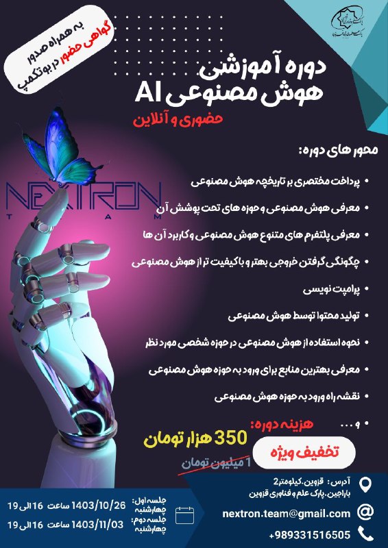 ***?*** تیم نکسترون با همکاری پارک …