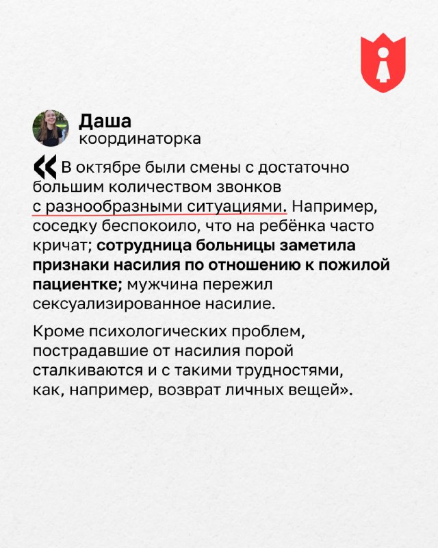 Центр «Насилию.нет»