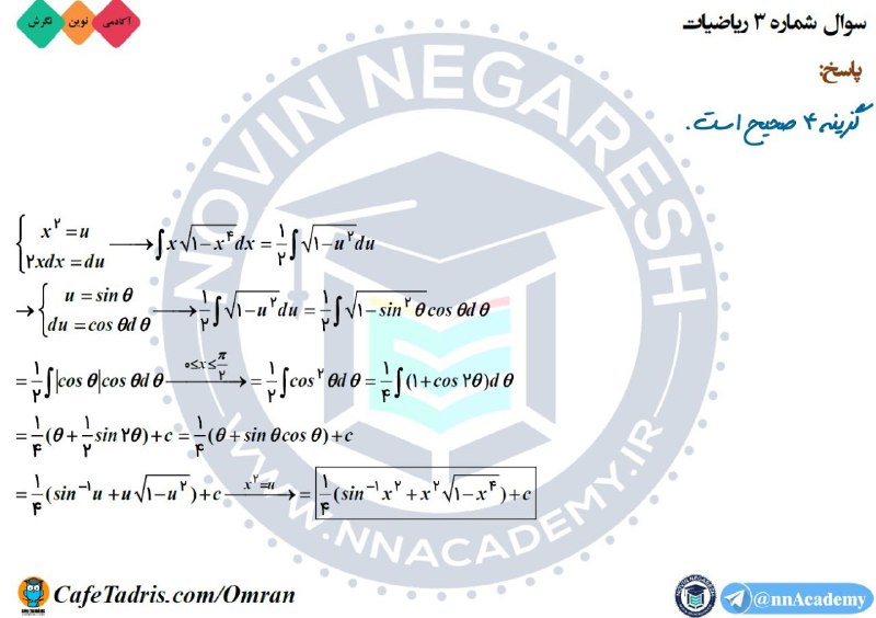 ***?*** **پاسخ تشریحی تست شماره ۵**
