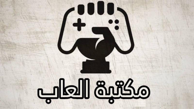 رابط المكتبة :