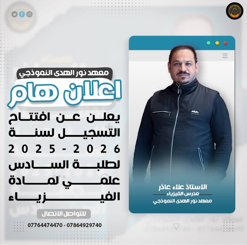 ***💥***معهد نور الهدى النموذجي ***💥***