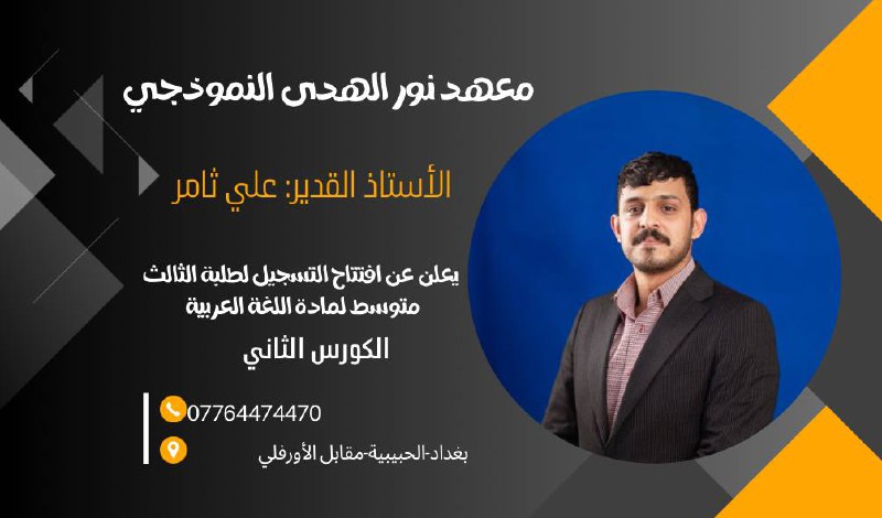 ***💥***معهد نور الهدى النموذجي ***💥***