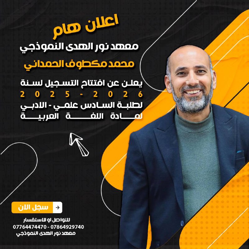 ***💥***معهد نور الهدى النموذجي ***💥***