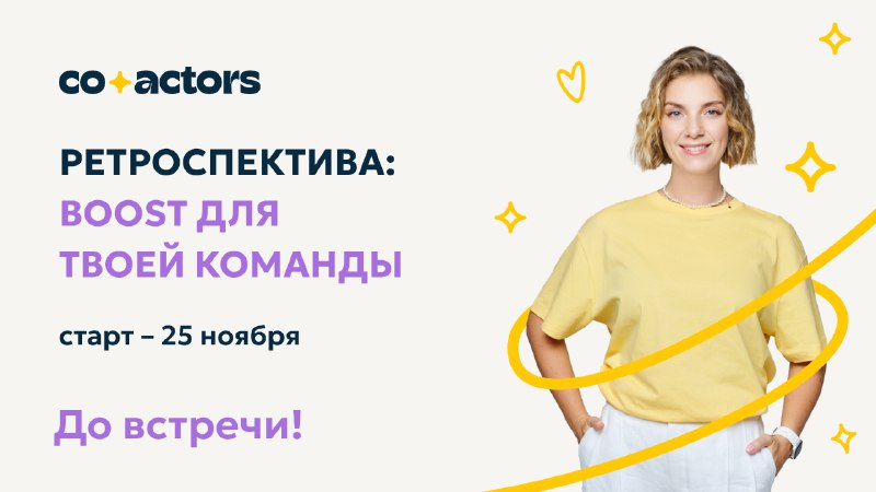 [​​](https://telegra.ph/file/7f226cacb95032622d467.png)**РЕТРОСПЕКТИВА: BOOST ДЛЯ ТВОЕЙ КОМАНДЫ ***⚡*****