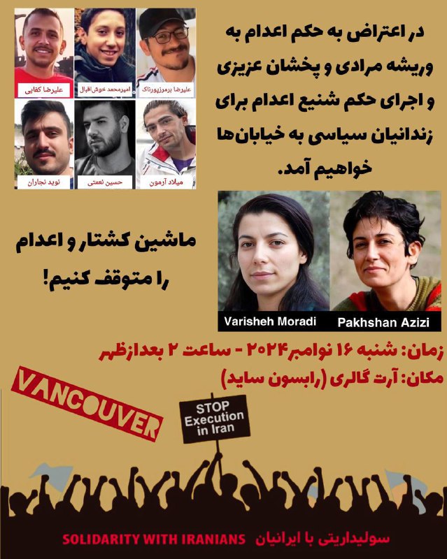 ونکورتجمع اعتراضی ۱۶نوامبر