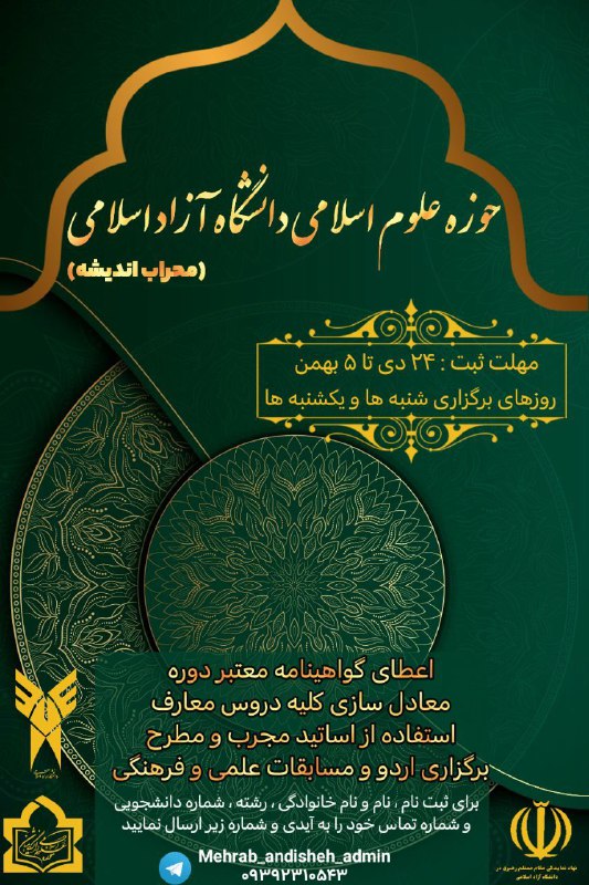 ***🔰*** حوزه علوم اسلامی دانشگاه آزاد …