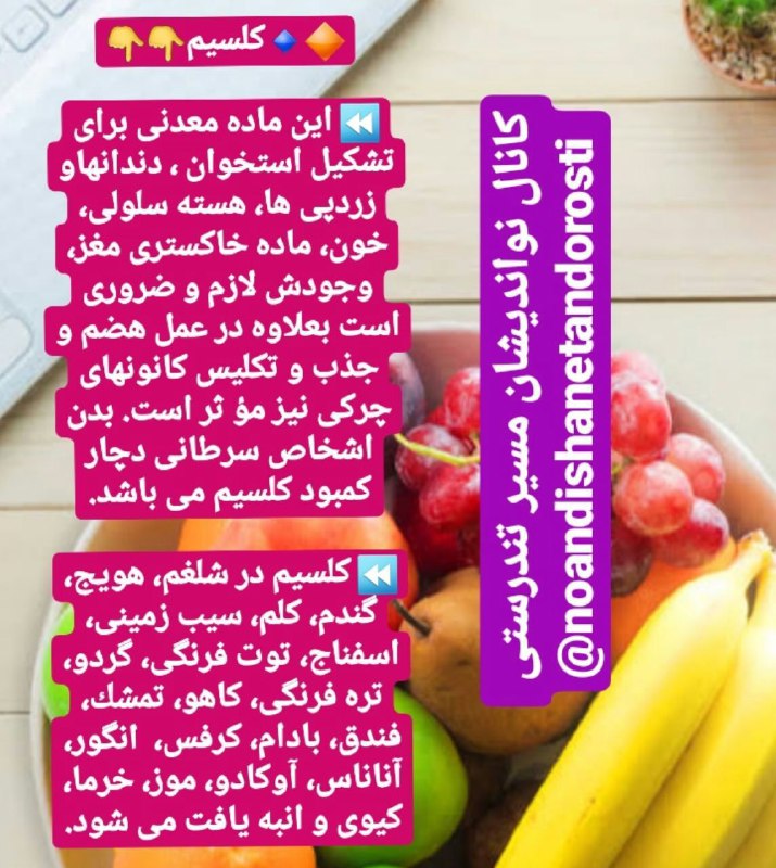 ***👈*** کلسیم***🍑******🍒******🍈******🍓***