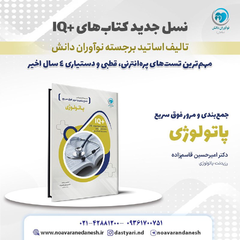 *****🥇*******نسل جدید +IQهای نوآوران دانش ***❤️*****