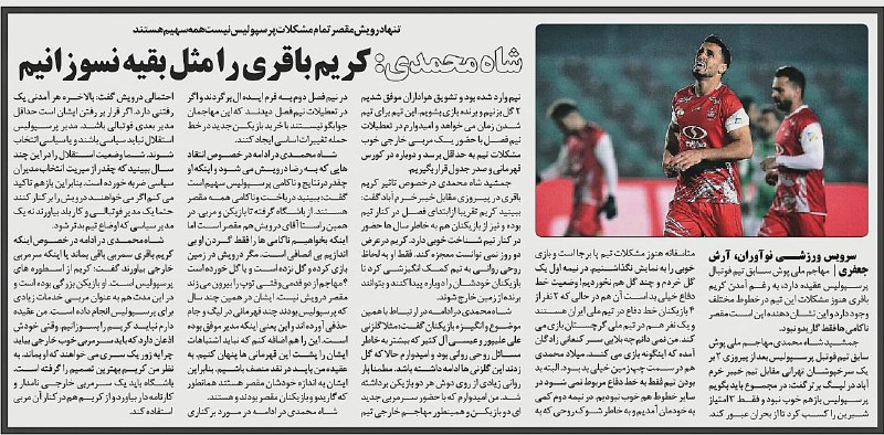 *****?******?***شاه محمدی: کریم باقری را مثل …
